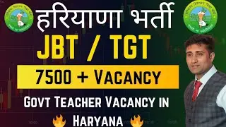 HSSC JBT TGT Upcoming Vacancy 2024 - 2025 ? हरियाणा में Govt Teacher Bumper Vacancy 🥳