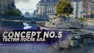10 000 УРОНА на лучшем танке | Пока Левша против Concept 5 - Я ЗА
