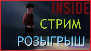 INSIDE + Розыгрыш в STEAM - Общение