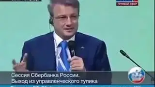 Герман Греф заявил, что русским народом манипулируют и эксплуатируют его евреи у