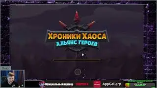 №193. Хроники Хаоса.