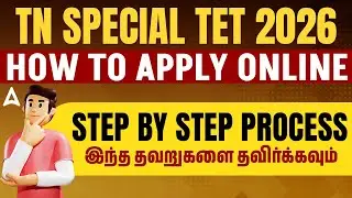 TN TET Apply Online 2026 | TN Special TET | How to Apply TNTET Exam 2026 in Tamil | Adda247 Tamil