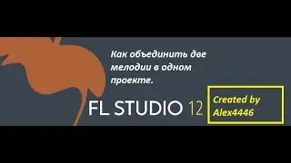 Как перекинуть мелодию с одного проекта на другой в секвенсоре Fl Studio.