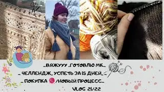Готовлю МК/Челлендж