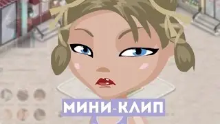 МИНИ-КЛИП [sena tv]