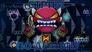 Стрим (Прохожу Supersonic 66% (36%-100%)REQ:ON=@robokot7730  REQ:DONATE=@Alyoshadash| Geometry Dash.
