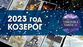 Козерог 2023 год. Прогноз на каждый месяц. Таро гороскоп | VeronikaTarot21