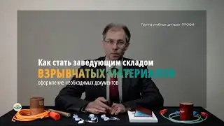ЕДИНАЯ КНИЖКА ВЗРЫВНИКА для заведующего складом взрывчатых материалов
