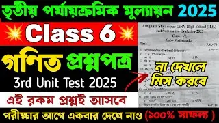 Class 6 Mathematics 3rd Unit Test Question Paper 2025 | Cass 6 Math 3rd Unit Test Suggestion 2025