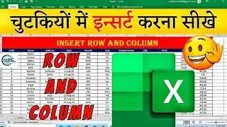 Row and Column in Excel ✅ || How To Insert Row and Column in Excel Sheet | Row & Column insert Hindi