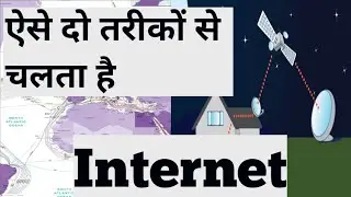 How does internet work || what is the internet