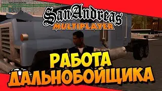 Absolute Role Play Chromium Работа Дальнобойщиков кипит