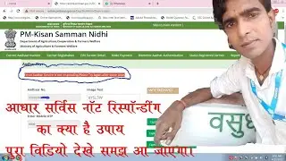 err pm kisan aadhar service not responding