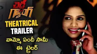 Cheddi Gang Movie Theatrical Trailer | Srinivas Reddy | Kanagala Ramesh Chowdary