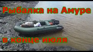 Рыбалка на Амуре в конце июля 🛥⛴🐠🐋🦈