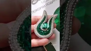 Брошь Турецкий тюльпан.  