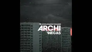 Скачать песню WEGAS, ARCHI - Забыть тебя