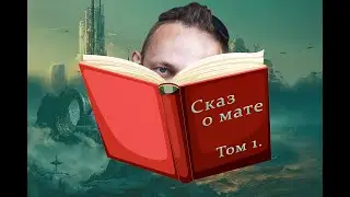 О мате без мата .
