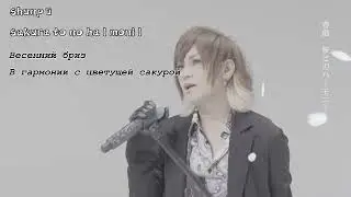 DaizyStripper『SAKURAサムネイル』( русс.суб)