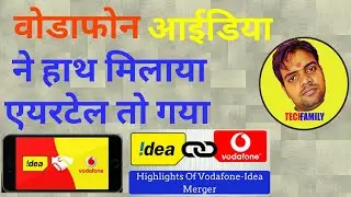 Vodafone idea merger/वोडाफोन आईडिया हुए एक एयरटेल अब सदमे में 🔔(Tech Family)