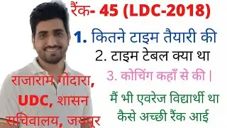 How to prepare for rsmssb ldc | how to prepare for govt job | best books for rsmssb ldc 2022
