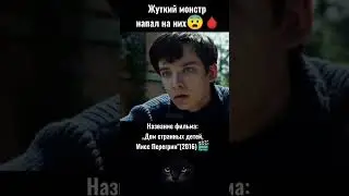 Страшно - вырубай