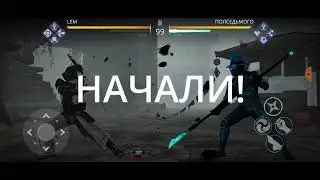 Раздвоение прошлого - Спасение Адзумы. Событие "Авария на тенепроводе". Игра Shadow fight 3