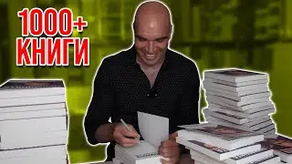 Подписвам над 1000 бройки от новата ми книга