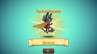Soul Hunters: Десмонд (Пробуждение-50)