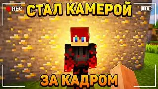 СТАЛ КАМЕРОЙ ДЕМОНИТА В ВИДЕО 