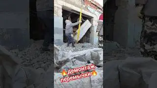 🔥расширение проема🔥 #shorts #шортс