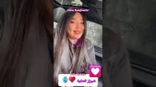 Chiraz Boutefnouchetنحبكم بزاف 😍🎀🥰🤦‍♀️💯شيراز العنابية