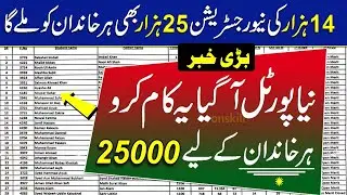Ehsaas Program 2023 Online Registration | Ehsaas Program 2023 | 8171 Ehsaas Program