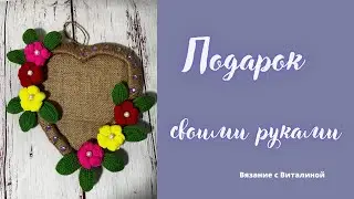 DIY подарок своими руками