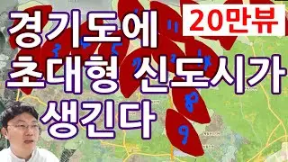 무려 1700만평으로 만들어지는 송산그린시티 신도시