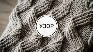 Узор Спицами для Шапки из перекрещенных петель
