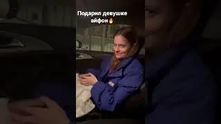 Подарил девушке IPhone 14 pro max🔥 Подпишись❤️ 