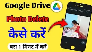 Google Drive Se Photo Delete Kaise Kare||How To Delete Photo From Google Drive
