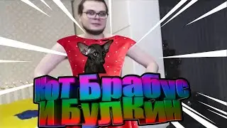 Смешные моменты с Булкиным #5 (Колесо Фортуны + Bulkin Days)