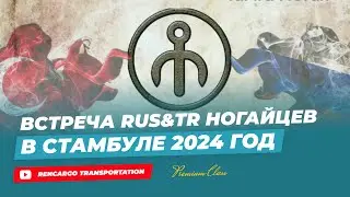 НОГАЙЛАР ИЗ РОССИИ В ТУРЦИИ | ТУРЕЦКИЕ НОГАЙЦЫ | КАКОЙ ФЛАГ У НОГАЙЦЕВ?