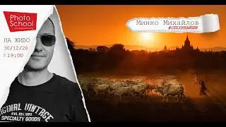 На живо - #ОПОЗНАЙНИ с Минко Михайлов