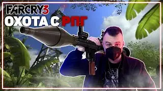 Far Cry 3 Прохождение [12. Крокодилы-скримеры]