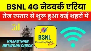BSNL Network Coverage in My Area | Bsnl 4G Network Update In Rajasthan 