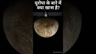 यूरोपा के बारे में क्या खास है? #shorts #youtubeshorts #space