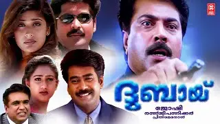 Dubai Malayalam Full Movie | Mammootty | N F Varghese | Biju Menon | Super Hit Action Movie