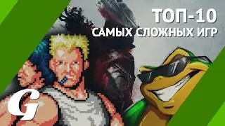 YOU DIED: Топ-10 самых сложных игр