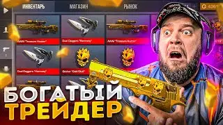 ЭТО САМЫЙ БОГАТЫЙ ТРЕЙДЕР В STANDOFF 2 ОН ЗНАЕТ ВСЕХ КИТАЙЦЕВ В СТАНДОФФЕ
