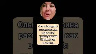 Ольга Вашурина о преподавателях Школы Леди//eleven