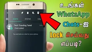 How To Lock WhatsApp Chat | Personal Chat | Tech Trending Tamil