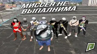 МИССИЯ НЕ ВЫПОЛНИМА «ГОС VS КРАЙМ» I RADMIR GTA 5 RP | РАДМИР ГТА 5